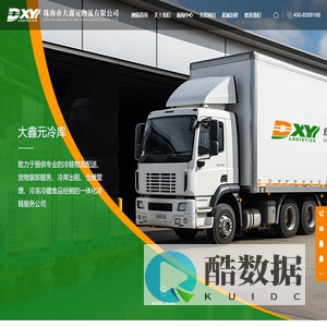 珠海市大鑫元物流有限公司