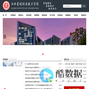 江西建设职业技术学院