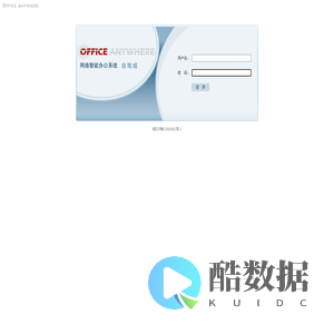Office Anywhere 2015 网络智能办公系统
