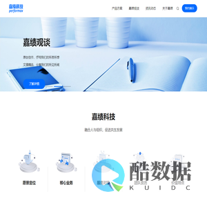 绩效管理系统-绩效考核系统-人才发展系统-人才盘点-人才画像-人力分析-北京嘉绩信息科技有限公司