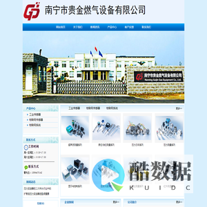 南宁市贵金燃气设备有限公司