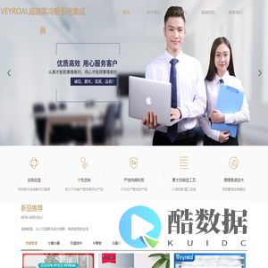 VEYROAL威瑞莱冷暖系统供应商