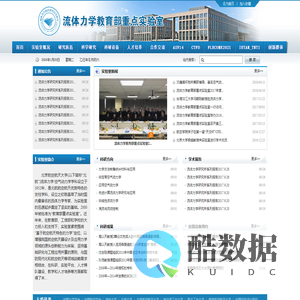 流体力学教育部重点实验室