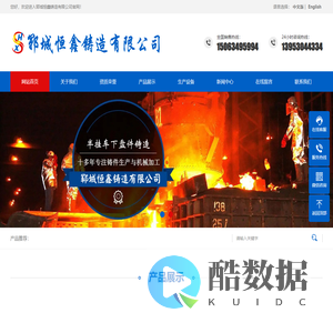 郓城恒鑫铸造有限公司