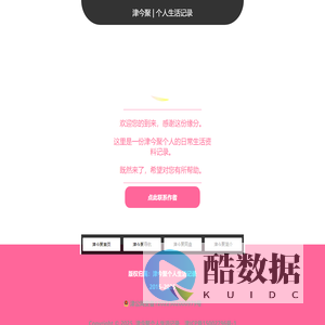 津今聚个人生活记录 | 个人资料记录