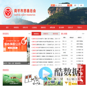 南平市慈善总会
