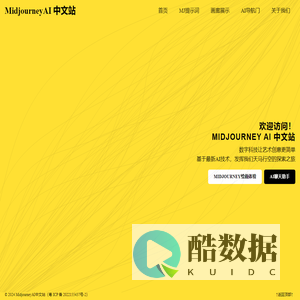 Midjourney AI 中文站 AI绘画聊天中文 MJ中文版 MJ绘画 国内版