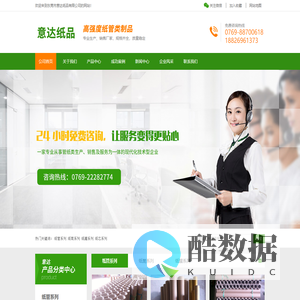 东莞市意达纸品有限公司