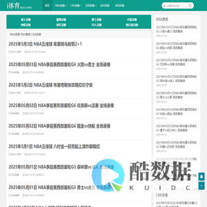 NBA录像回放_NBA免费录像_NBA直播吧视频-i体育录像导航