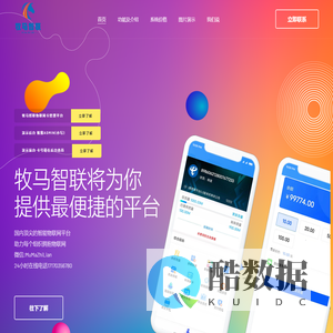 牧马智联M2M物联网卡管理平台