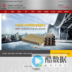 佛山市尤鑫金属材料有限公司