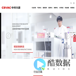 中科九微科技股份有限公司