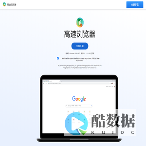 高速浏览器