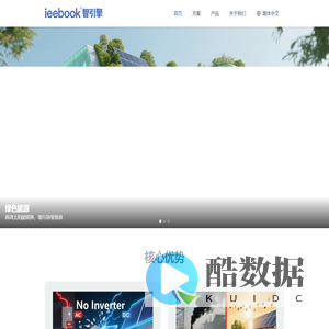 智引擎 - 绿色智能安全的能源解决方案