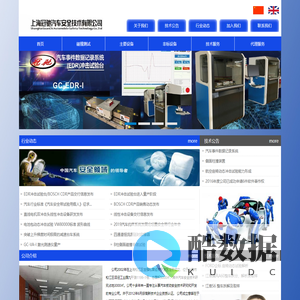 上海冠驰汽车安全技术有限公司