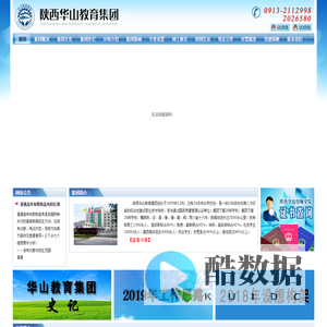 陕西华山教育集团