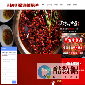 四川天地味食品有限公司