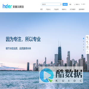 英德尔（香港）有限公司