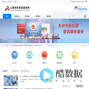 上海市民信息服务网