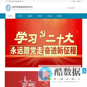 北京中科医培医学技术中心-北京中科医培医学技术中心