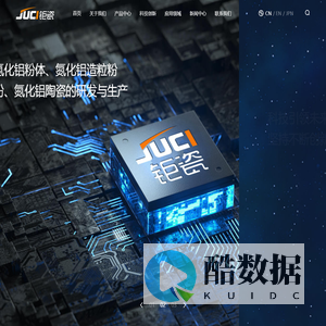 厦门钜瓷科技有限公司是一家致力于高品级氮化铝粉体及陶瓷制品研发、生产和销售的创新型高科技企业。