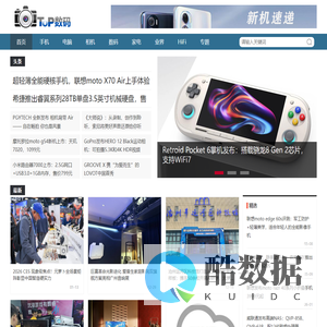 TOP数码网 - 数码产品资讯与评测，分享美好科技生活