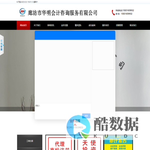 廊坊会计公司-廊坊工商注册-廊坊代理记账-廊坊市华明会计咨询服务有限公司