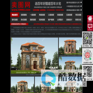 别墅设计图纸及效果图大全_别墅图片大全_农村房屋设计图-卖图网