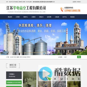 水泥库清库_清理水泥库_灰库清理--江苏华电高空工程有限公司