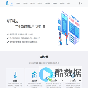 深圳市斯凯科技有限公司