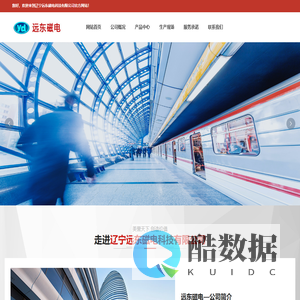 辽宁远东磁电科技有限公司官方网站