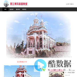 晋江青阳基督教堂