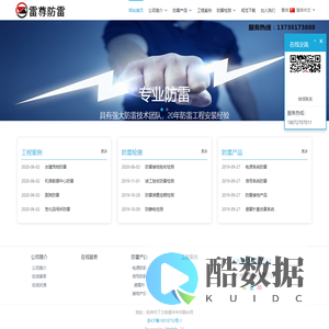 杭州雷尊科技有限公司 - 杭州雷尊科技有限公司｜杭州防雷公司｜杭州防雷工程｜杭州防雷检测｜危化品仓库防雷｜机房防雷防静电