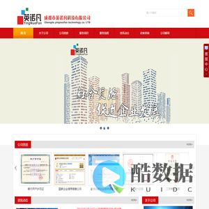 成都市英诺凡科技有限公司