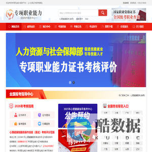 心理健康指导报名|全国人社部专项能力证书报考服务|专项职业能力网