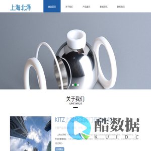 kitz北泽阀门-上海北泽阀门有限公司