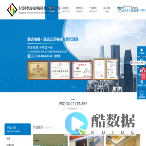 东莞市骁远电梯起重机械有限公司