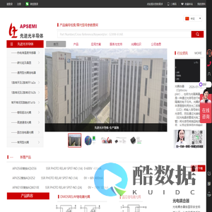 固态光耦继电器|光耦继电器|PLC控制板|光耦合器-先进光半导体