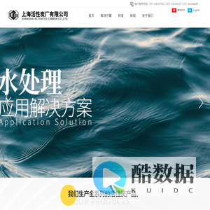 上海活性炭厂有限公司