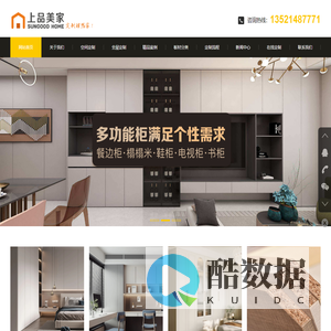 上品美家北京全屋定制厂家-专营露水河板,禾香板,兔宝宝板等板式家具全屋定制！