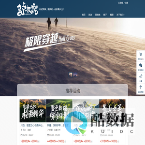 官网 - 驴友窝·自在山野 - 忘记烦恼，随我们一起折腾人生！