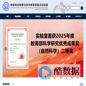 吉林大学新型电池物理与技术教育部重点实验室
