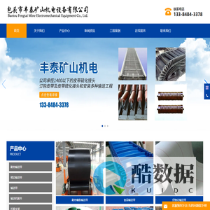 包头输送带,输送带厂家,矿山输送带「内蒙呼和浩特鄂尔多斯巴彦淖尔输送机托辊支架」找包头市丰泰矿山机电设备有限公司