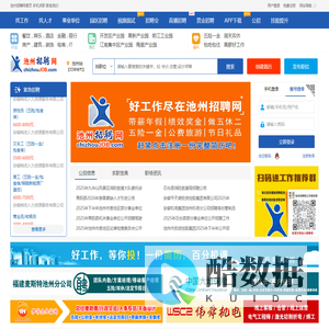 池州招聘网、池州人才市场、池州人事人才网chizhoujob.com