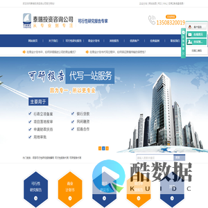 项目可行性研究报告撰写_重庆可研报告编制_商业计划书代写-重庆泰瑞投资有限公司