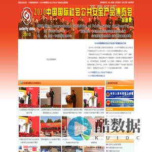 2010中国国际社会公共安全产品博览会报道集 - 特种装备网