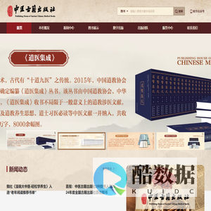 中医古籍出版社