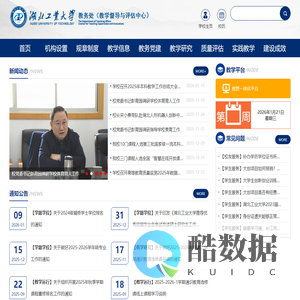 湖北工业大学教务处