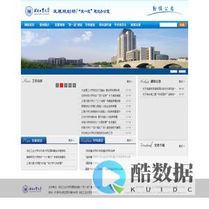 河北工业大学发展规划部（“211工程”办公室）