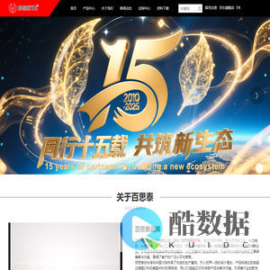 深圳市百思泰科技有限公司